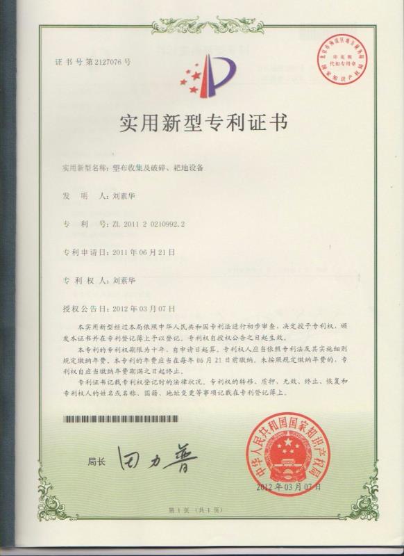 塑布收集及破碎、耙地設(shè)備