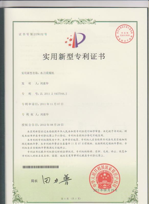 水刀采煤機